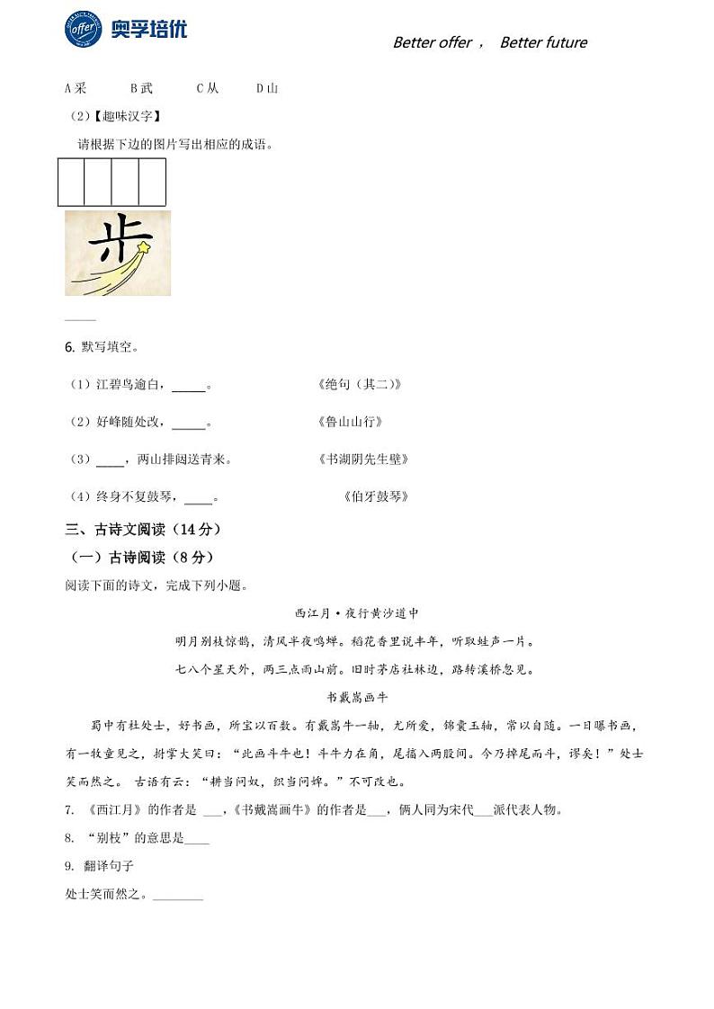 2020-2021学年上海市金山区六年级上学期期末语文试题（学生版）第2页