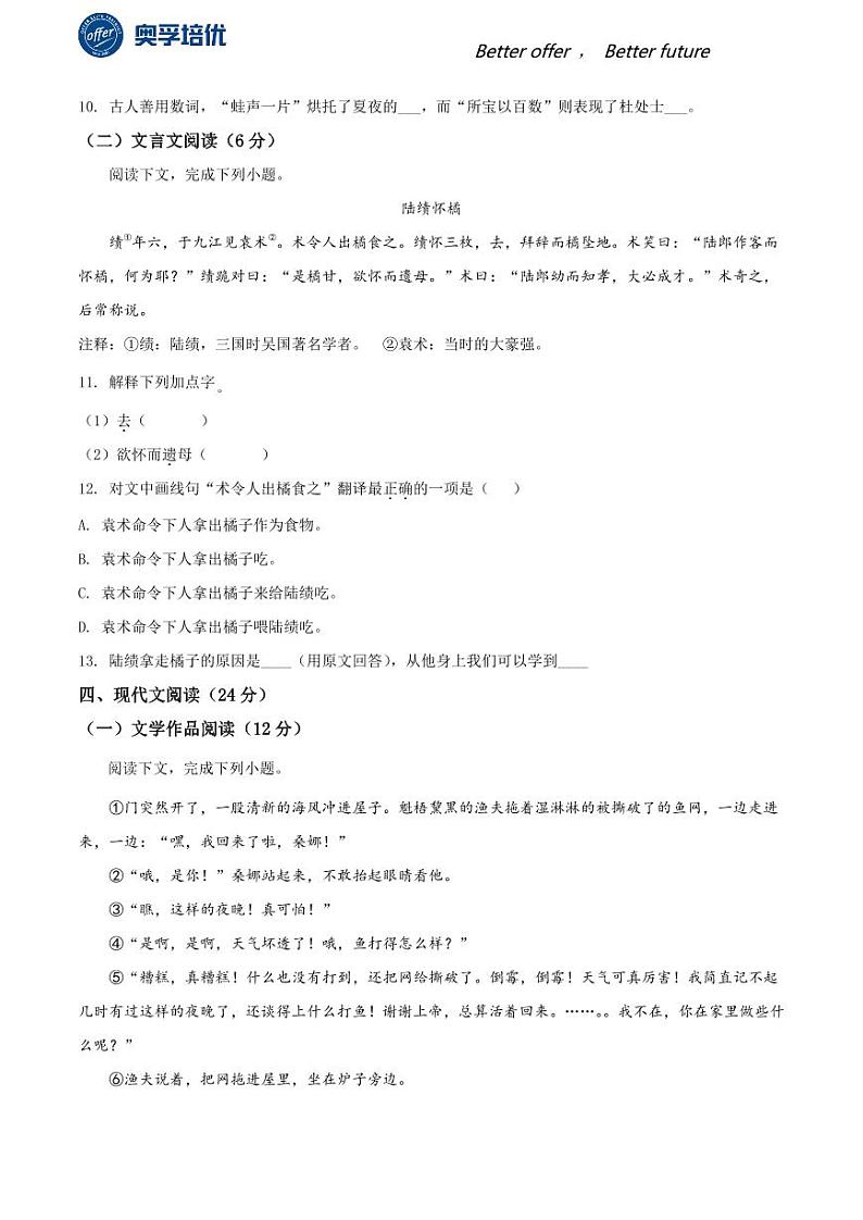 2020-2021学年上海市金山区六年级上学期期末语文试题（学生版）第3页