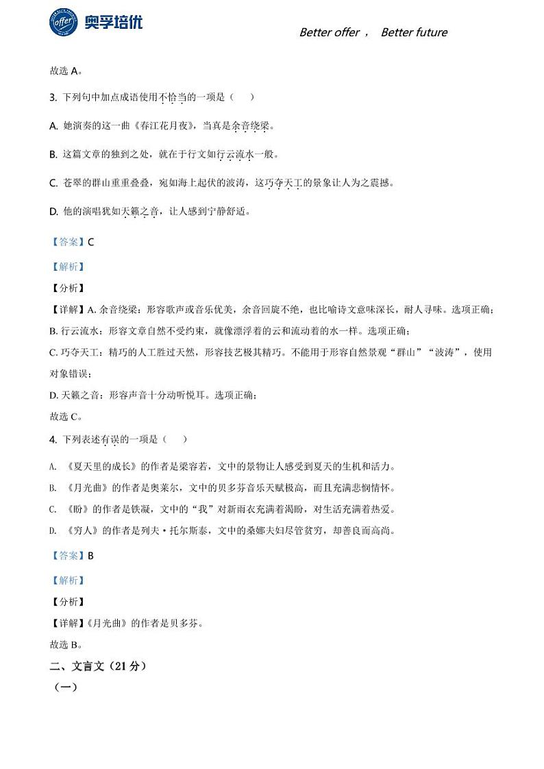 2020-2021学年上海市闵行区六年级上学期期末语文试题（解析版）第2页