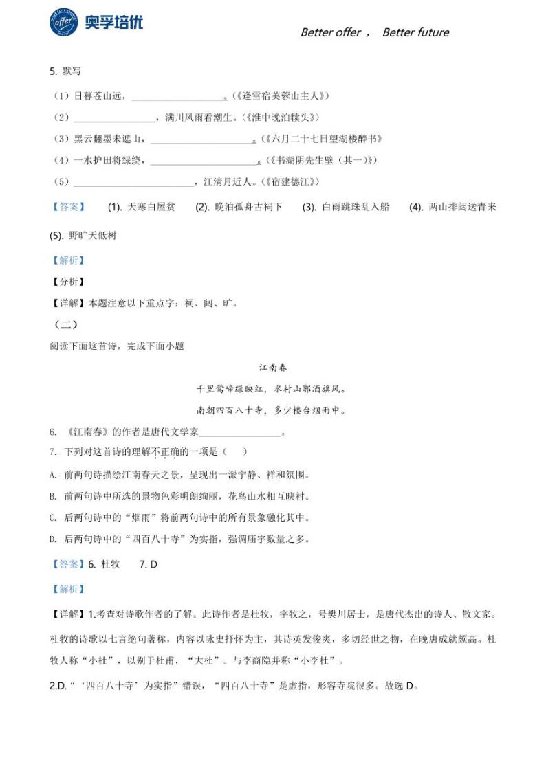 2020-2021学年上海市闵行区六年级上学期期末语文试题（解析版）03