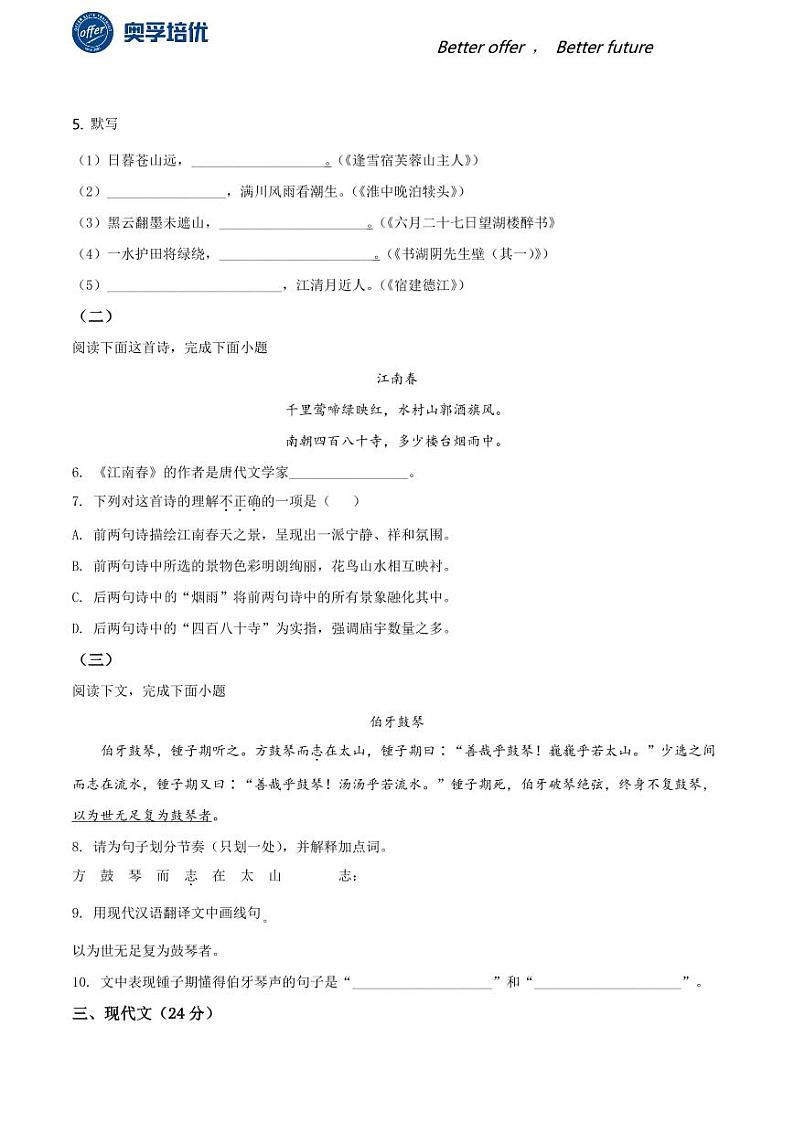 2020-2021学年上海市闵行区六年级上学期期末语文试题（学生版）第2页