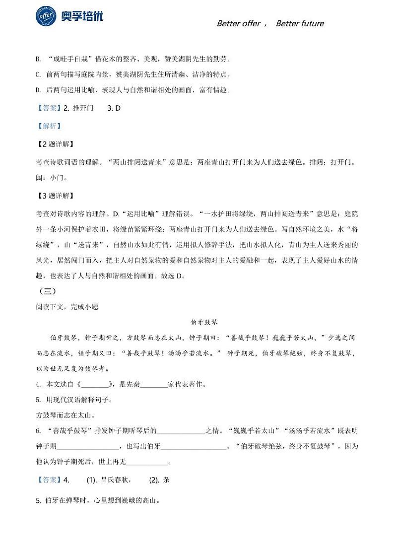 2020-2021学年上海市普陀区六年级上学期期末语文试题（解析版）第2页