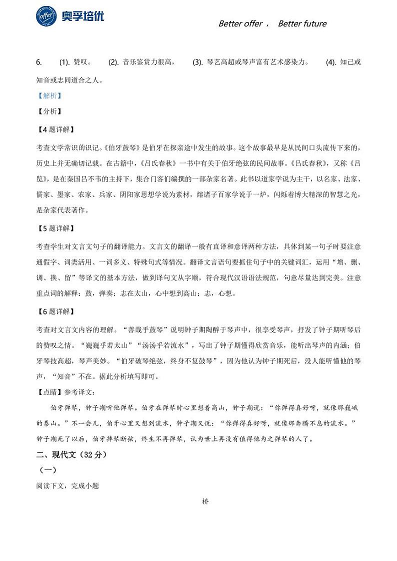 2020-2021学年上海市普陀区六年级上学期期末语文试题（解析版）第3页