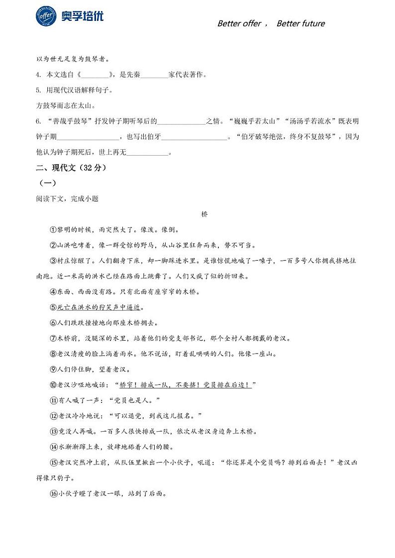 2020-2021学年上海市普陀区六年级上学期期末语文试题（学生版）第2页