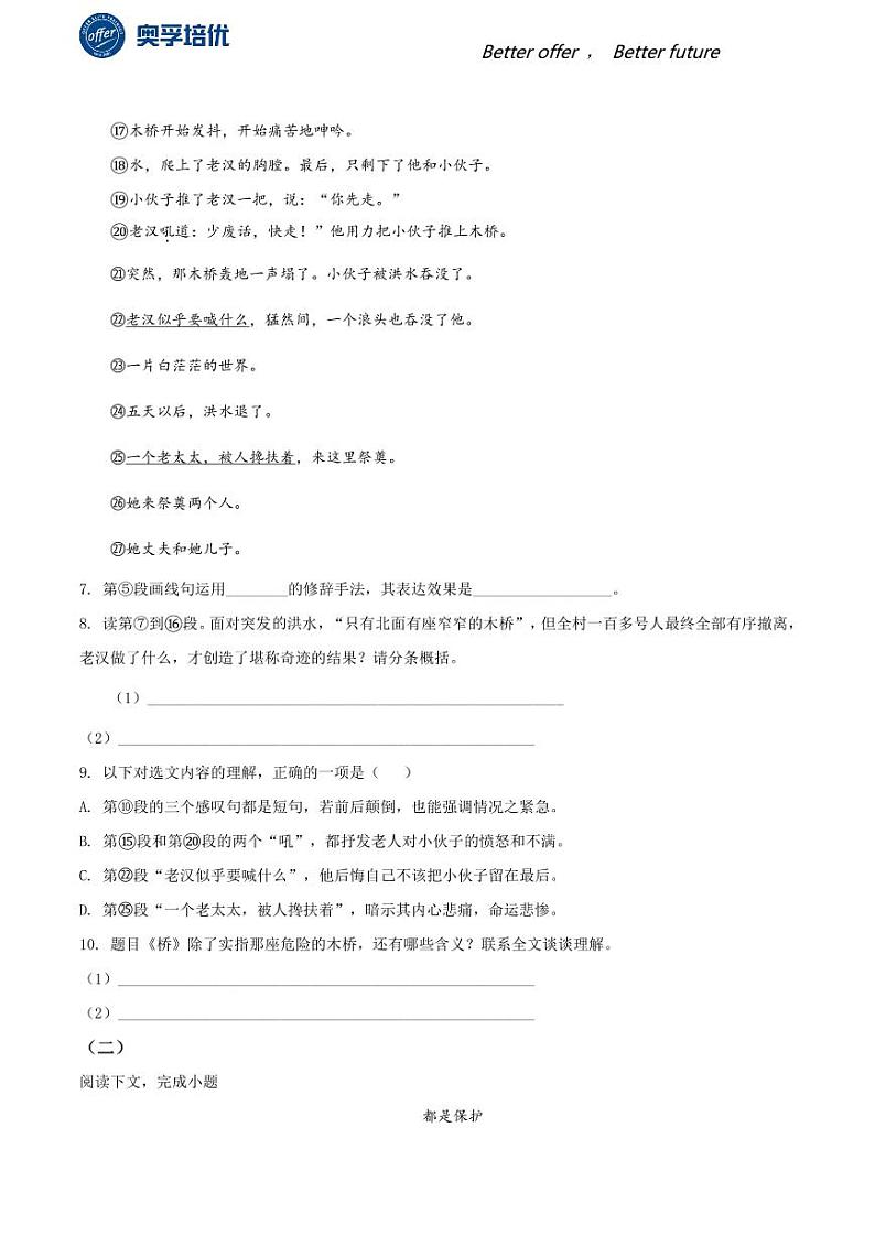 2020-2021学年上海市普陀区六年级上学期期末语文试题（学生版）第3页