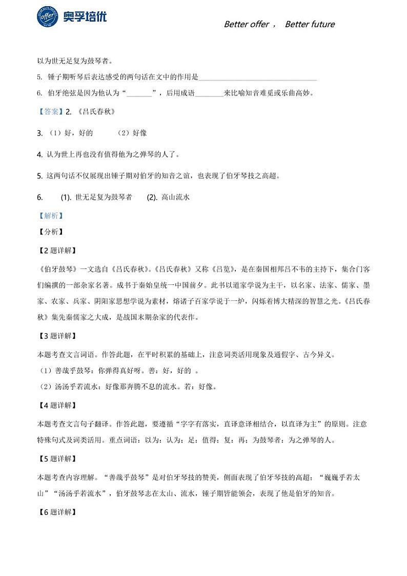 2020-2021学年上海市长宁区六年级上学期期末语文试题（解析版）02