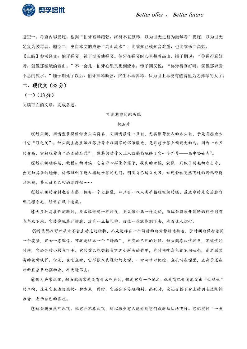 2020-2021学年上海市长宁区六年级上学期期末语文试题（解析版）03