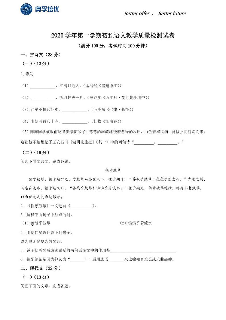 2020-2021学年上海市长宁区六年级上学期期末语文试题（学生版）第1页