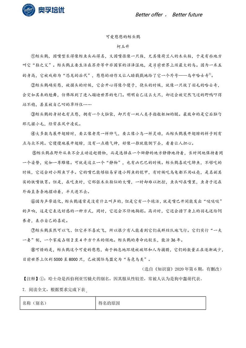 2020-2021学年上海市长宁区六年级上学期期末语文试题（学生版）第2页