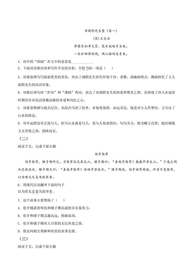 精品解析：上海市黄浦区2020-2021学年六年级上学期期末语文试题（原卷版）第2页
