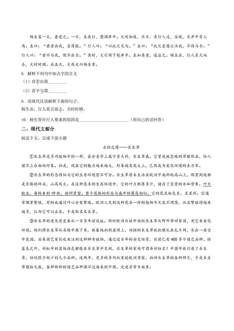 精品解析：上海市黄浦区2020-2021学年六年级上学期期末语文试题（原卷版）第3页