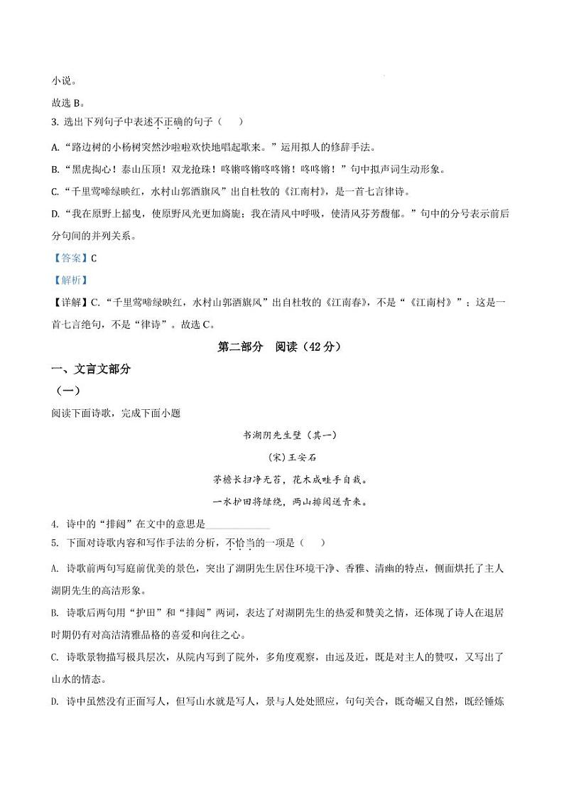 精品解析：上海市黄浦区2020-2021学年六年级上学期期末语文试题（解析版）第2页