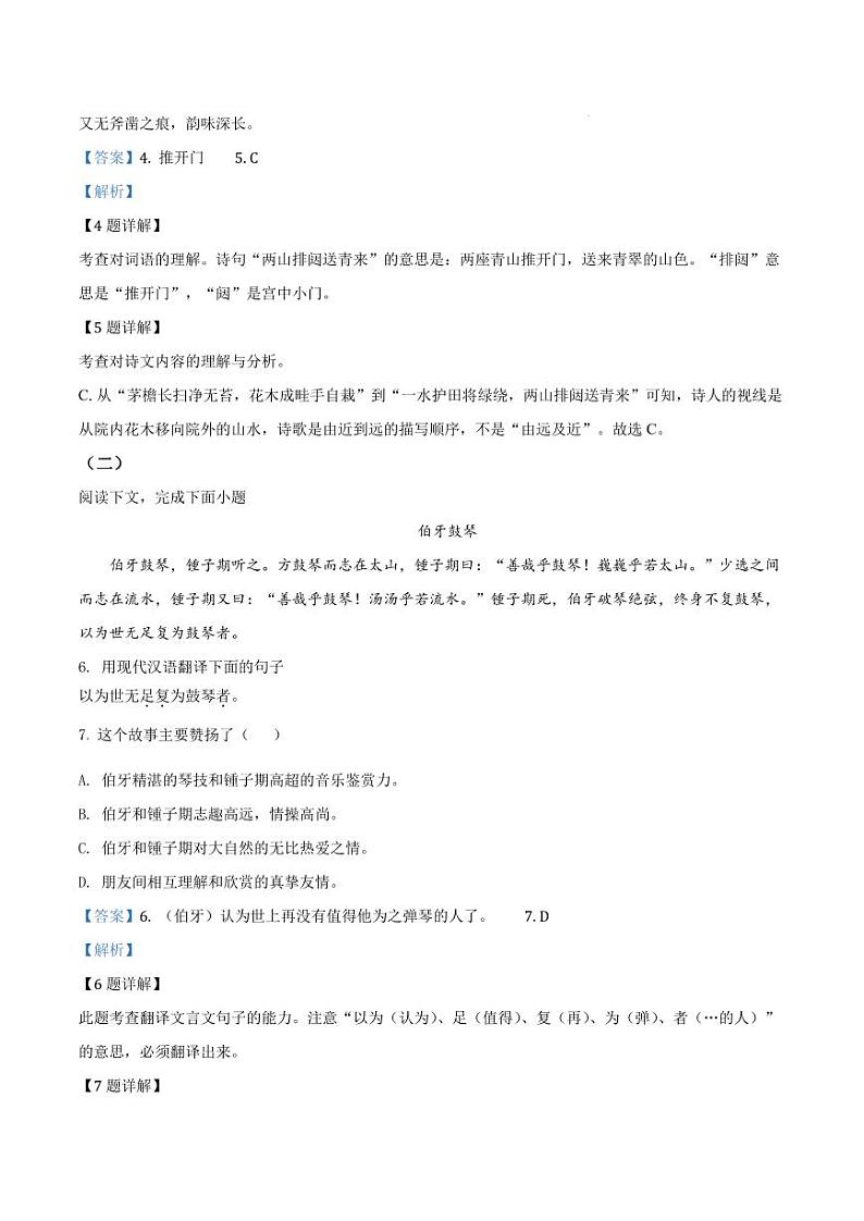 精品解析：上海市黄浦区2020-2021学年六年级上学期期末语文试题（解析版）第3页