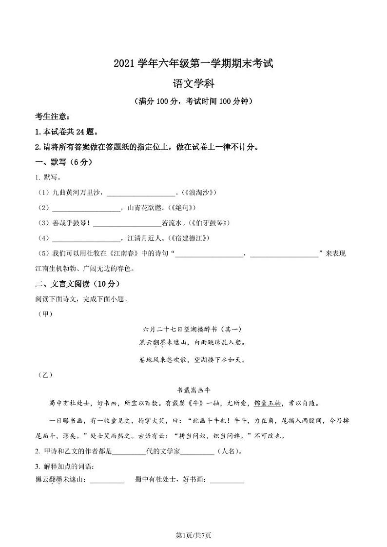 精品解析：上海市闵行区2021-2022学年六年级上学期期末语文试题（五四学制）（原卷版）第1页