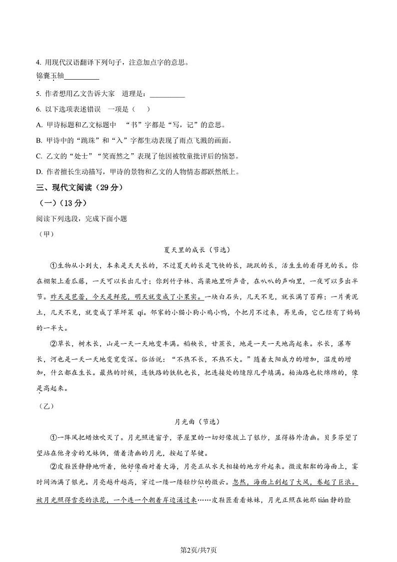 精品解析：上海市闵行区2021-2022学年六年级上学期期末语文试题（五四学制）（原卷版）第2页