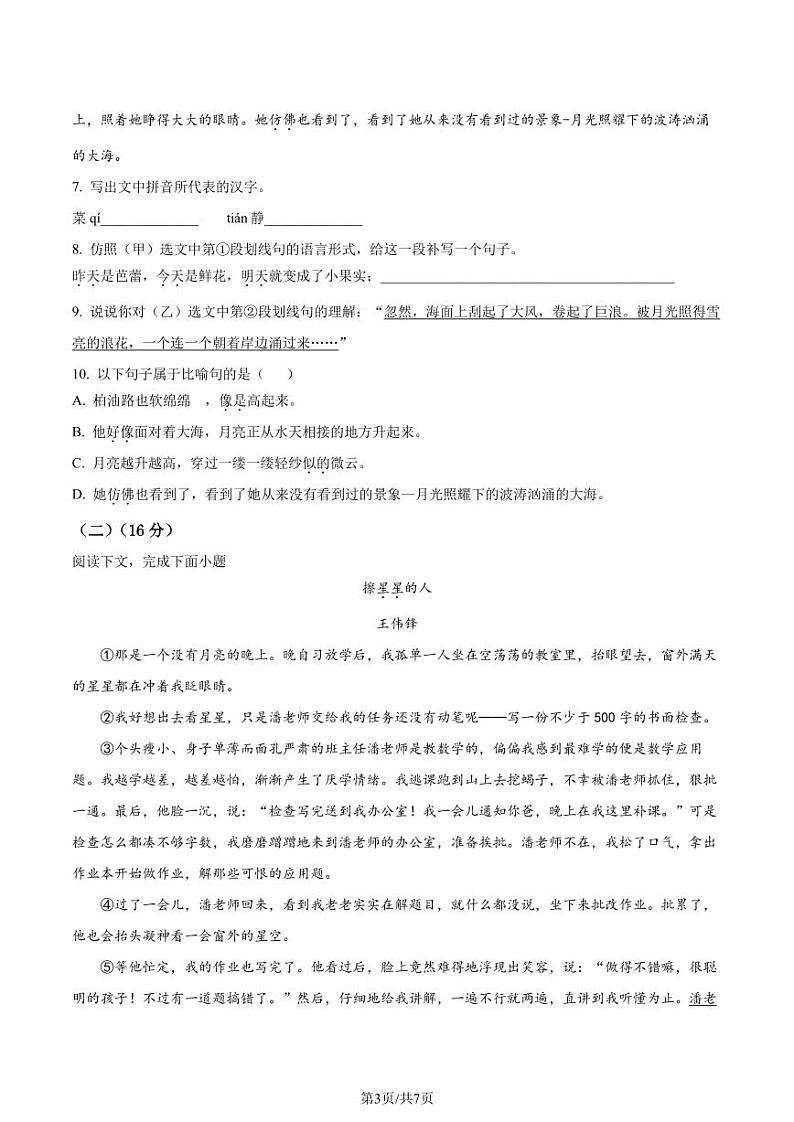 精品解析：上海市闵行区2021-2022学年六年级上学期期末语文试题（五四学制）（原卷版）第3页