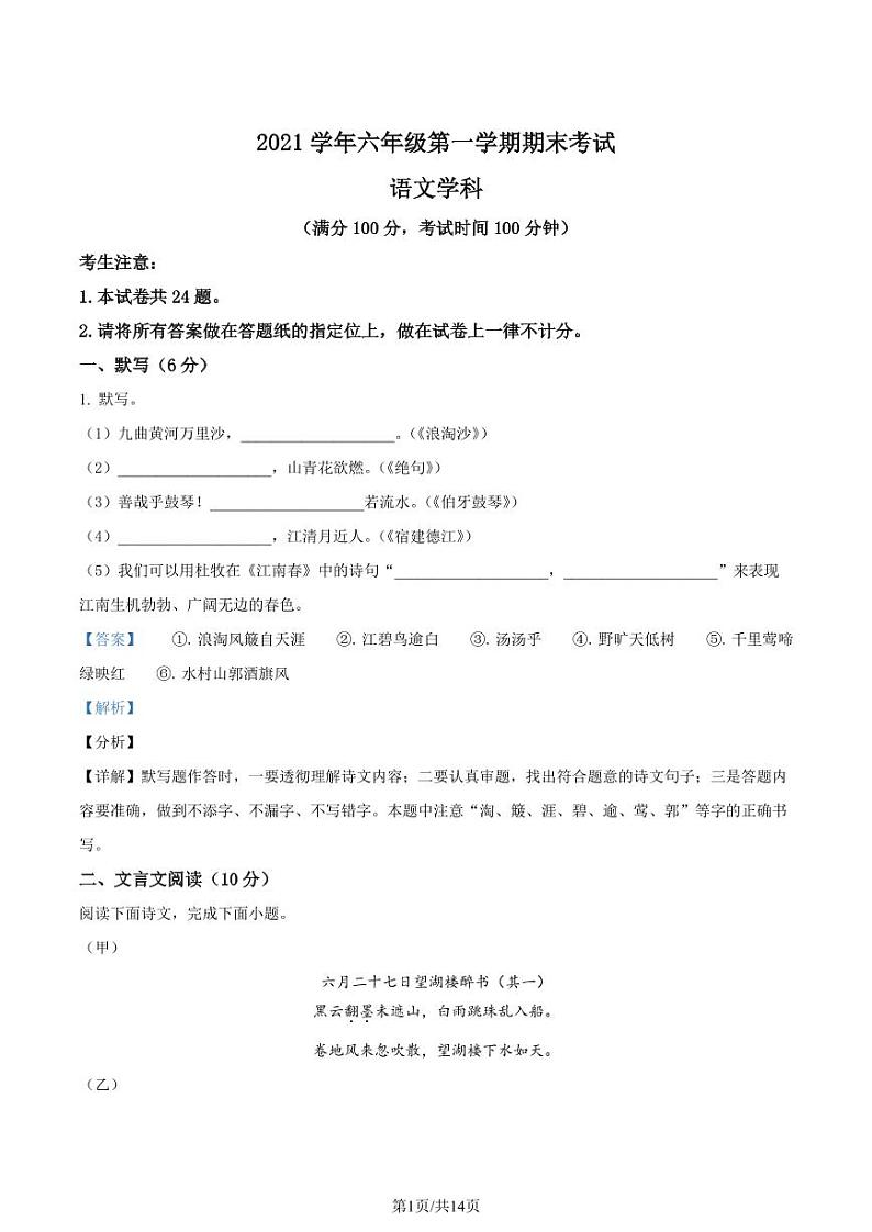 精品解析：上海市闵行区2021-2022学年六年级上学期期末语文试题（五四学制）（解析版）第1页