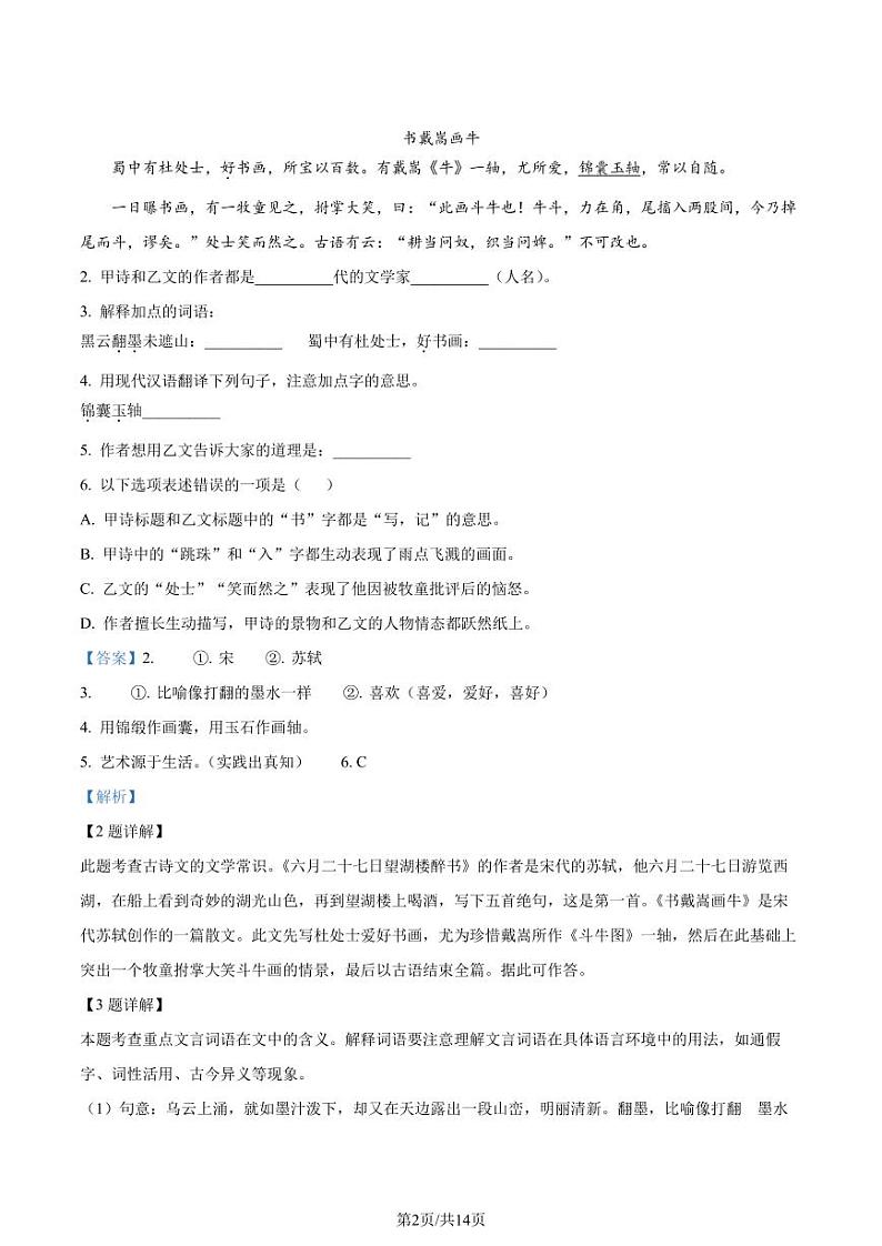 精品解析：上海市闵行区2021-2022学年六年级上学期期末语文试题（五四学制）（解析版）第2页