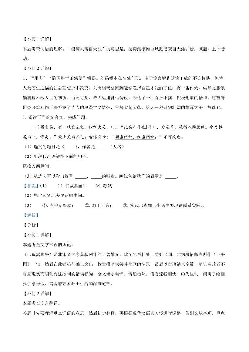 精品解析：上海市普陀区十二校联考2021-2022学年六年级（五四学制）上学期期末语文试题（解析版）第2页