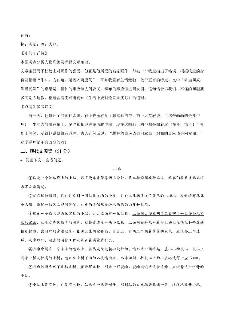 精品解析：上海市普陀区十二校联考2021-2022学年六年级（五四学制）上学期期末语文试题（解析版）第3页