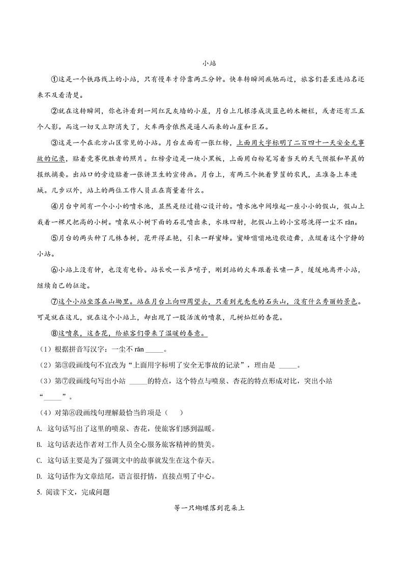 精品解析：上海市普陀区十二校联考2021-2022学年六年级（五四学制）上学期期末语文试题（原卷版）第2页