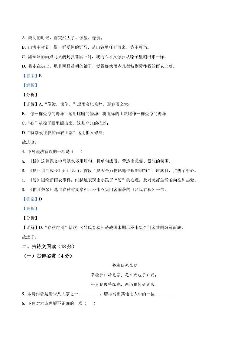 精品解析：上海市徐汇区2020-2021学年六年级上学期期末语文试题02