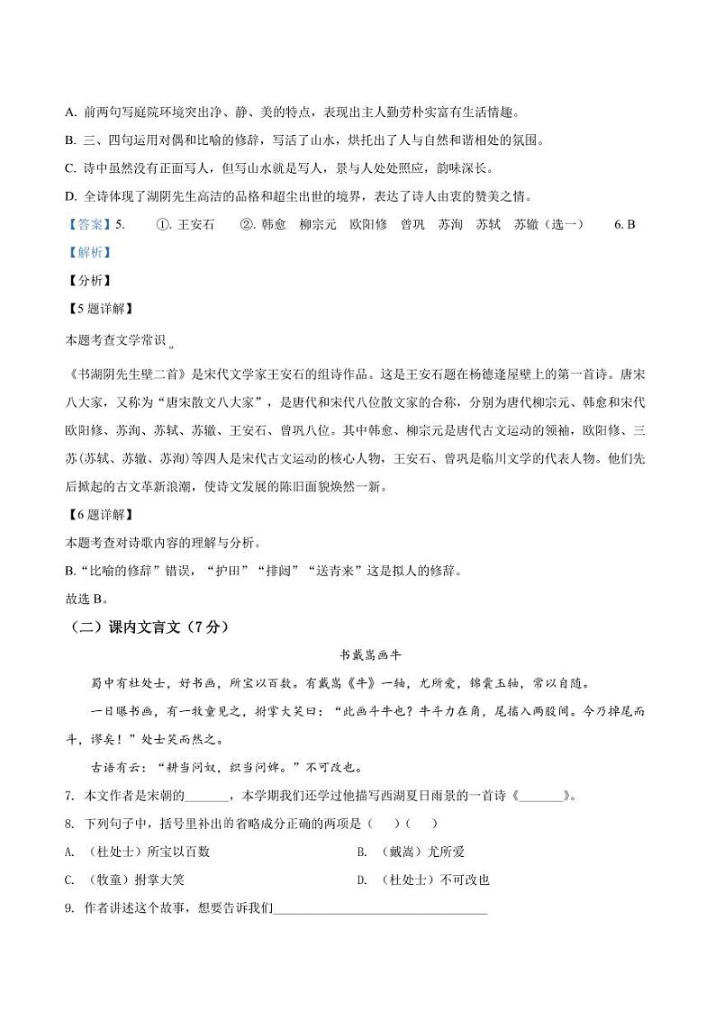 精品解析：上海市徐汇区2020-2021学年六年级上学期期末语文试题03