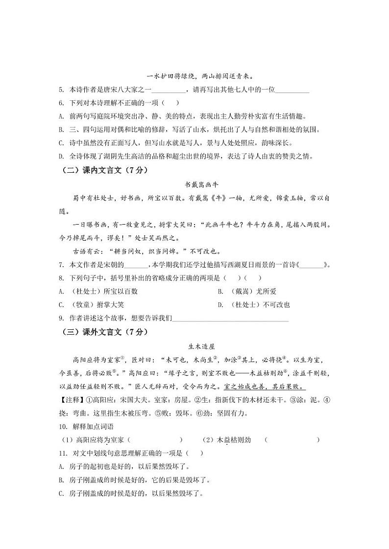 精品解析：上海市徐汇区2020-2021学年六年级上学期期末语文试题02
