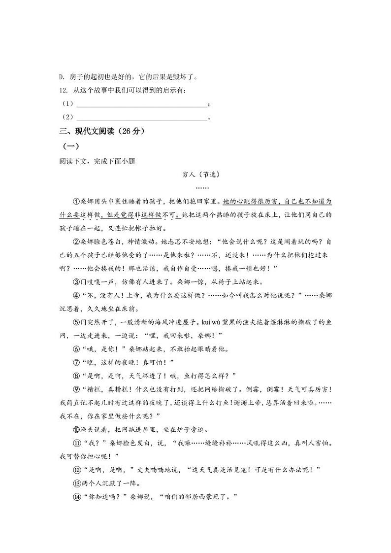 精品解析：上海市徐汇区2020-2021学年六年级上学期期末语文试题03