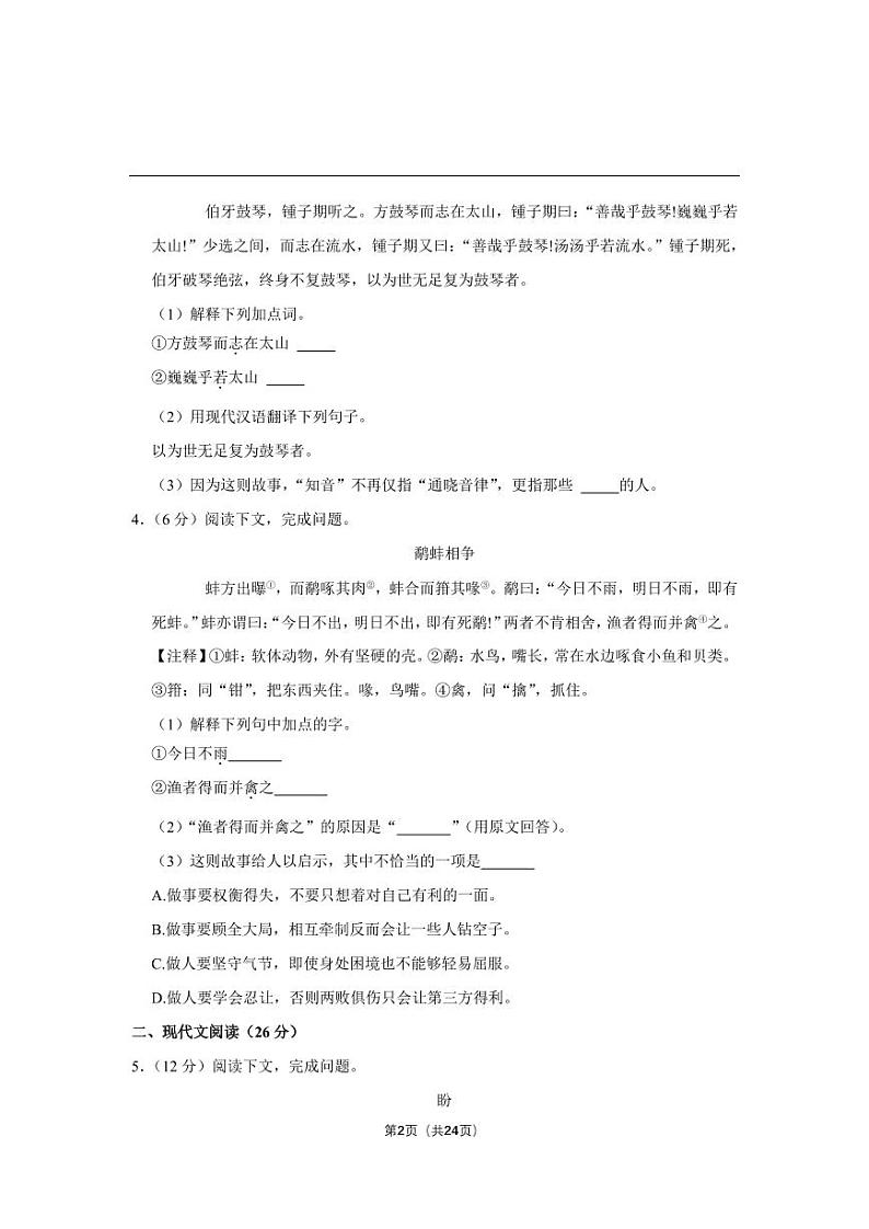 上海市奉贤区2020-2021学年六年级上学期期末五校联考语文试卷（五四学制）第2页