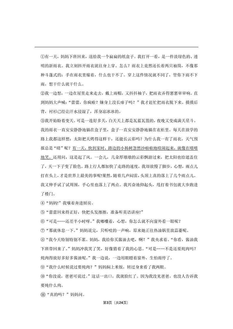 上海市奉贤区2020-2021学年六年级上学期期末五校联考语文试卷（五四学制）第3页