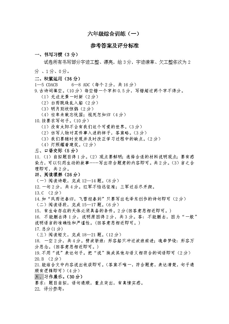 湖北省恩施土家族苗族自治州宣恩县2023-2024学年六年级上学期11月期中语文试题01