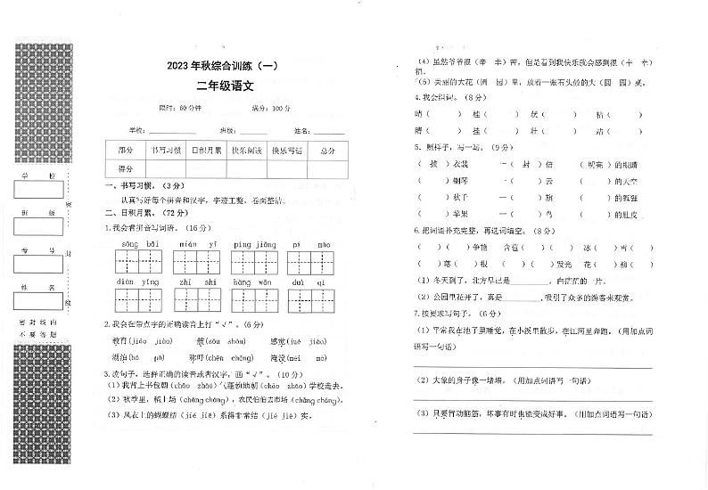 湖北省恩施土家族苗族自治州宣恩县2023-2024学年二年级上学期11月期中语文试题01