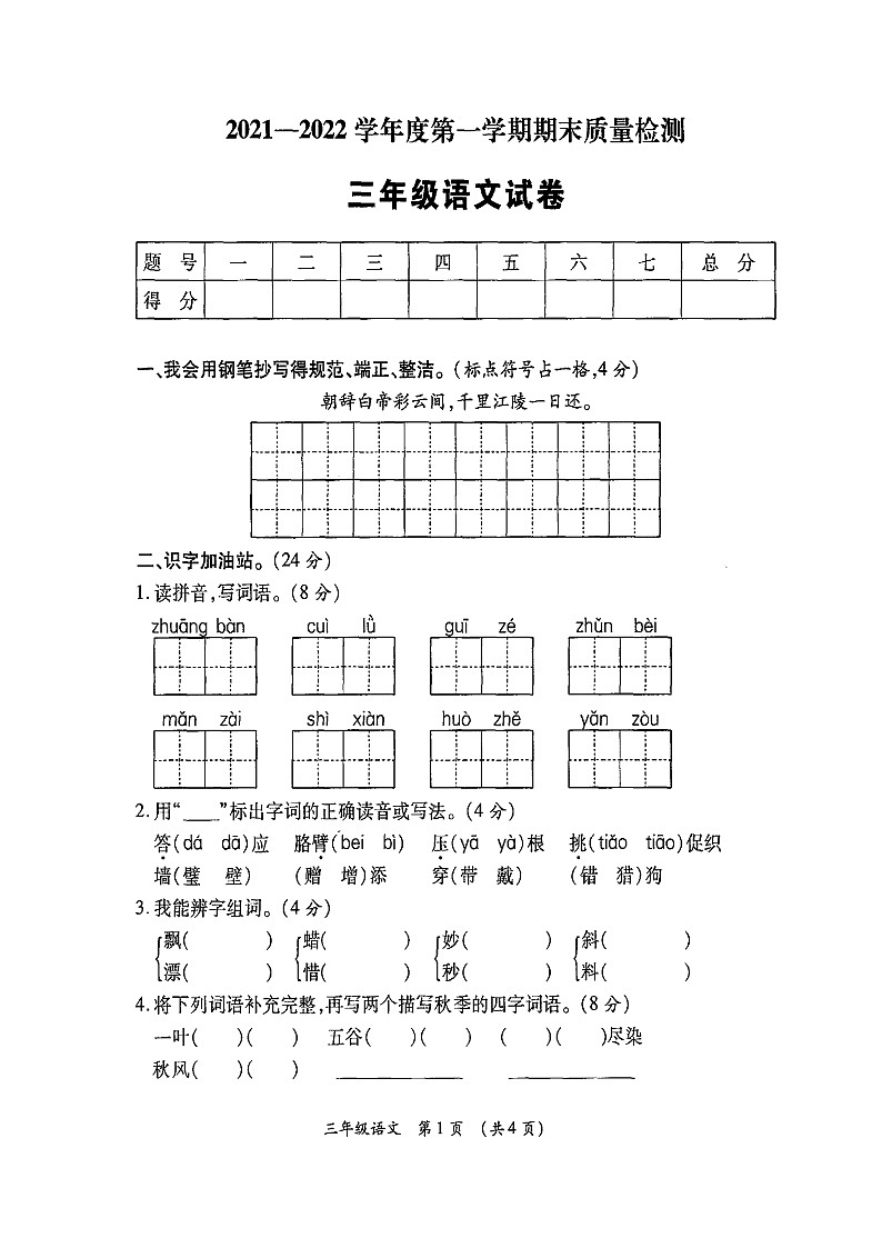 陕西省西安市莲湖区2021-2022学年三年级上学期期末质量检测语文试题01