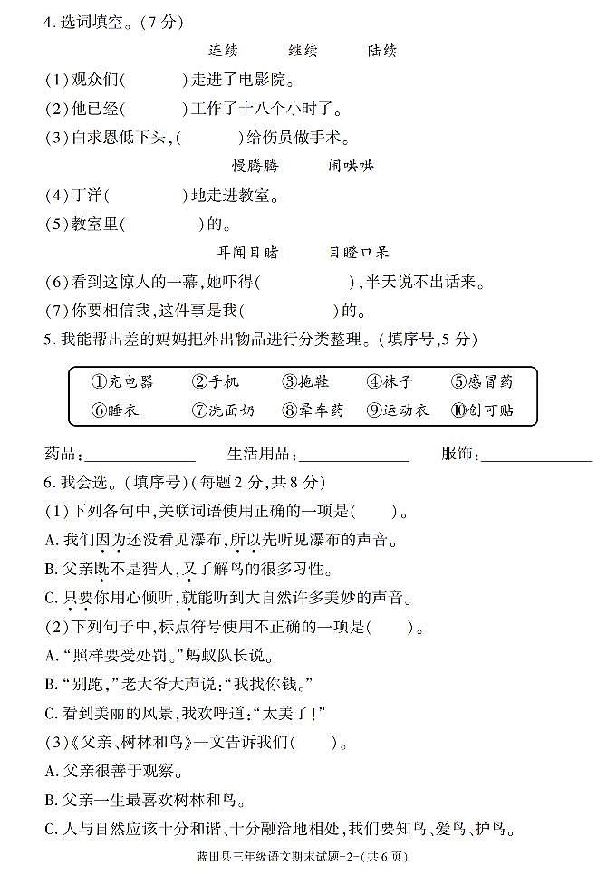 陕西省西安市莲湖区2021-2022学年三年级上学期期末质量检测语文试题02