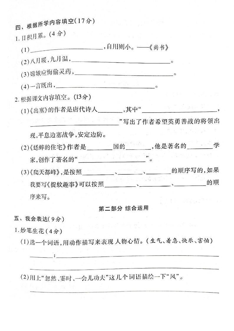 陕西省西安市未央区2021-2022学年四年级上学期期末质量检测语文试卷+答案03