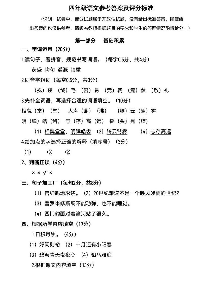 陕西省西安市未央区2021-2022学年四年级上学期期末质量检测语文试卷+答案01