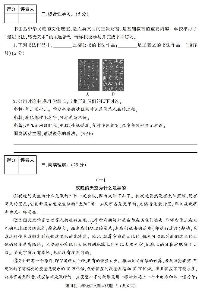 陕西省西安市蓝田县2021-2022学年六年级上学期期末考试语文试题第3页