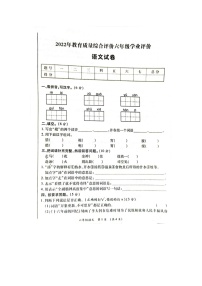 陕西省西安市未安区三星小学2021~2022学年六年级下学期期末教育质量综合评价语文试卷