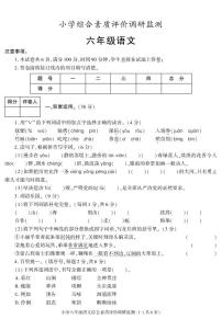 陕西省西安市周至县2021-2022学年六年级上学期期末考试语文试题