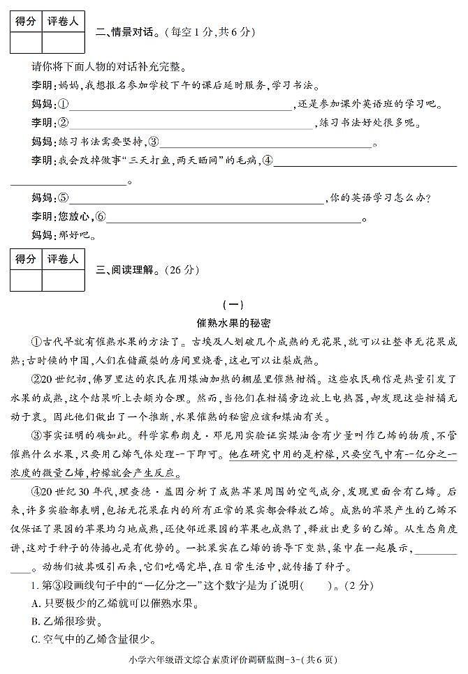 陕西省西安市周至县2021-2022学年六年级上学期期末考试语文试题第3页
