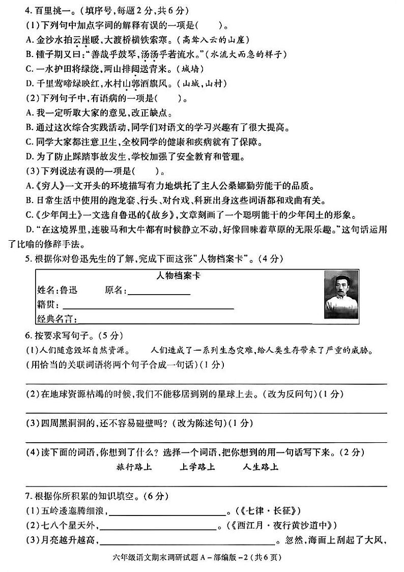 陕西西安市鄠邑区2021-2022学年六年级上学期期末考试语文试题第2页