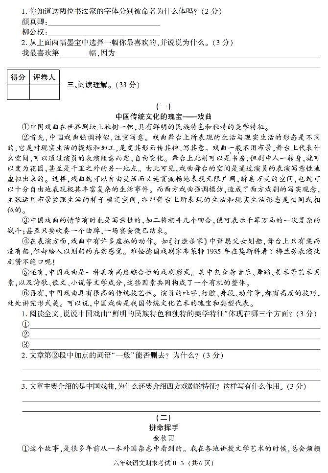 陕西省西安理工大学子弟学校2021-2022学年六年级上学期期末考试语文试题第3页