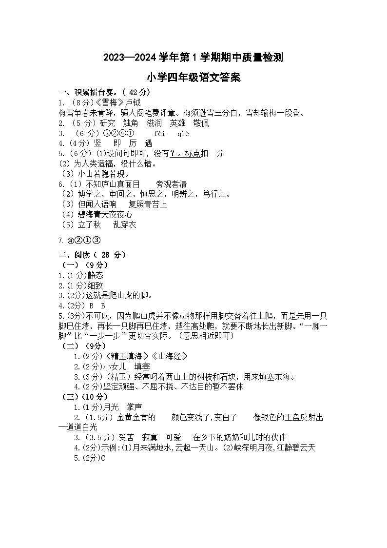 部编版语文四上期中测试（试卷+答案+答题卡）01