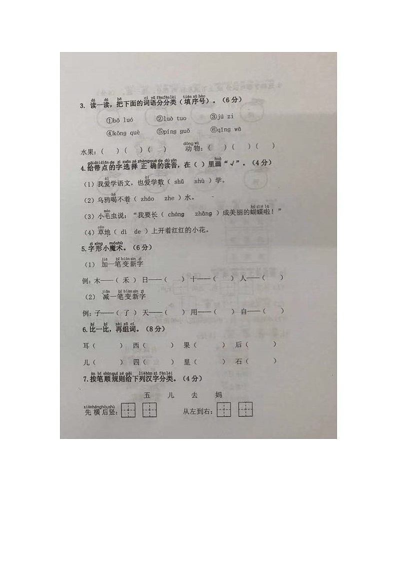 一年级语文上册试题  四川省成都市高新区小学2020-2021学年上学期期末综合测试卷（图片版 无答案）部编版（无答案）02