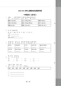 四川省成都市金牛区2020-2021学年一年级上学期期末素质检测语文试题（无答案）