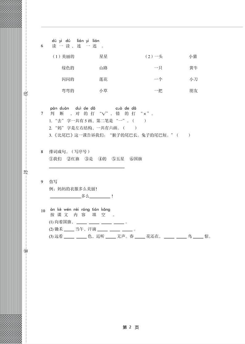 四川省成都市金牛区2020-2021学年一年级上学期期末素质检测语文试题（无答案）第2页