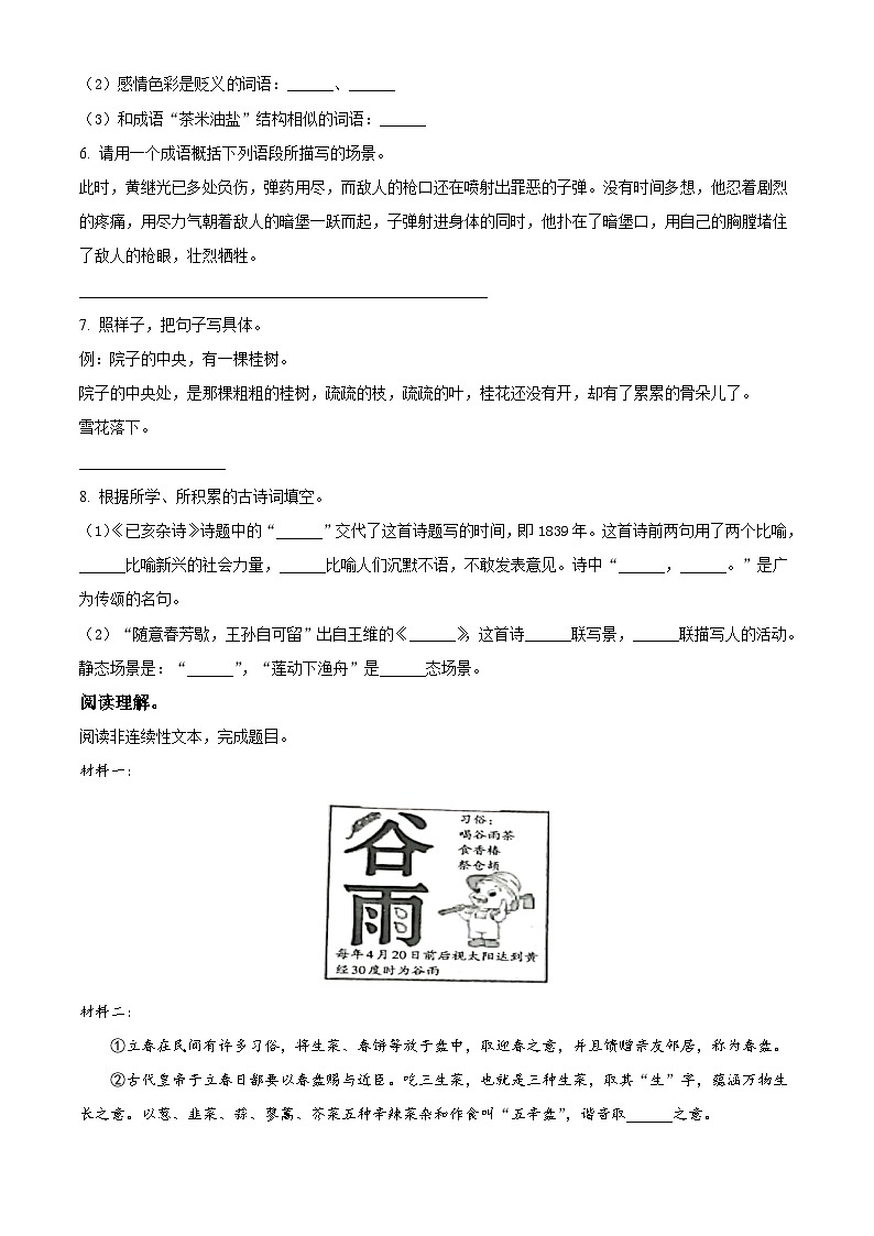 2021-2022学年四川省成都市金牛区部编版五年级上册期末考试语文试卷（原卷版）第2页