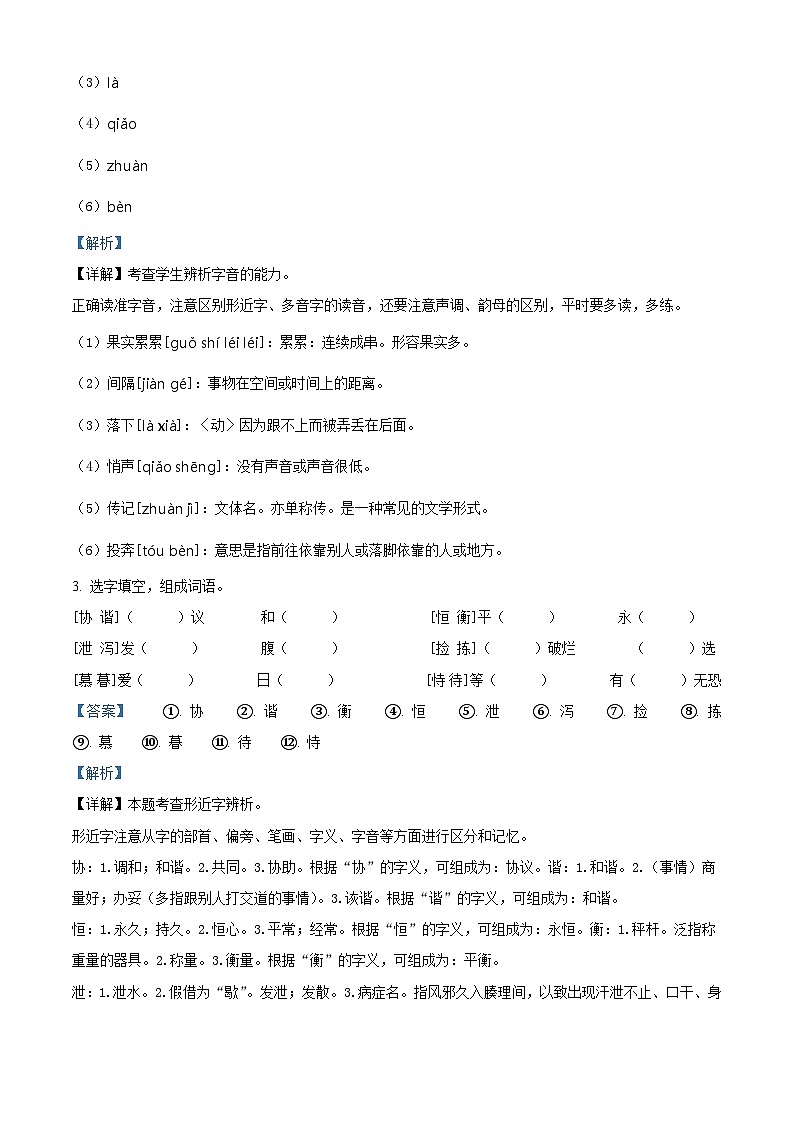2021-2022学年四川省成都市金牛区部编版五年级上册期末考试语文试卷（解析版）第2页