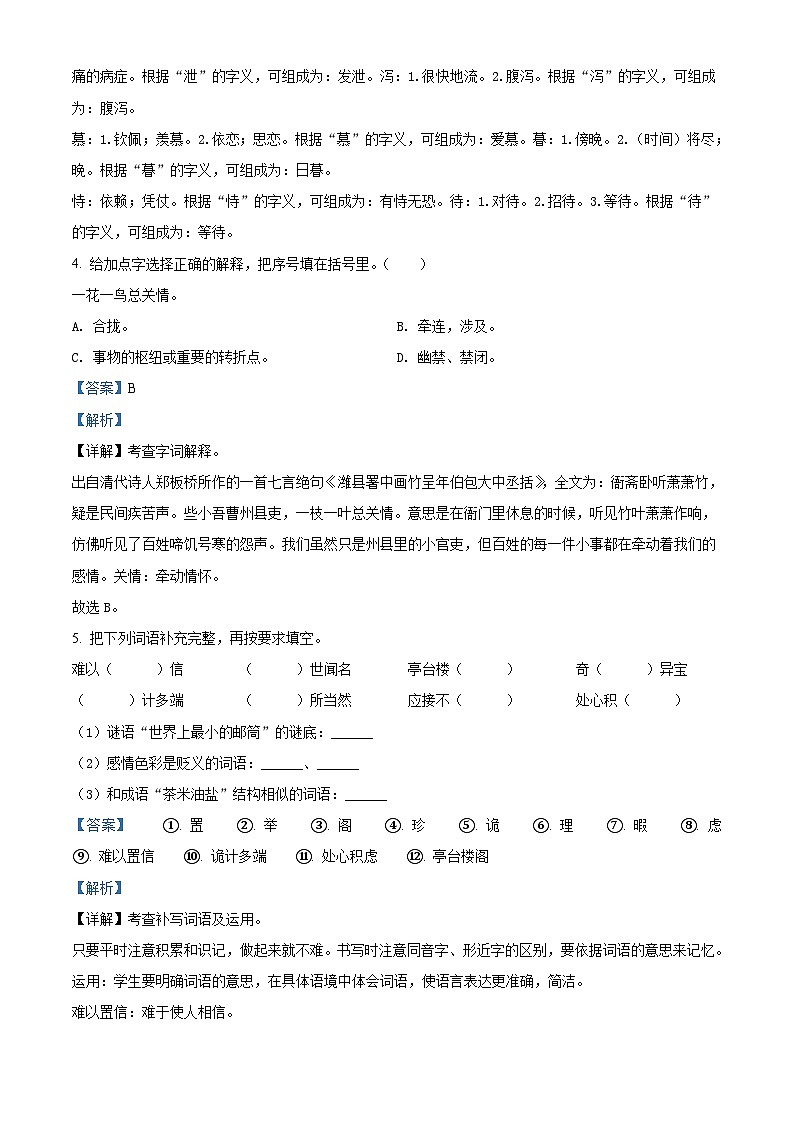2021-2022学年四川省成都市金牛区部编版五年级上册期末考试语文试卷（解析版）第3页